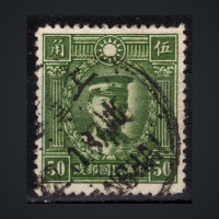 Sello China, Mi.261 (SG 421), Usado #, 50 c