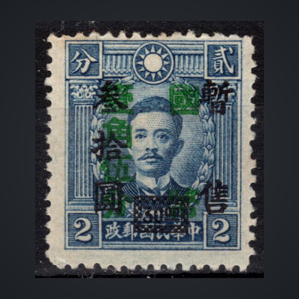 Sello China, Mi.644 (SG 775), (*), 15 c