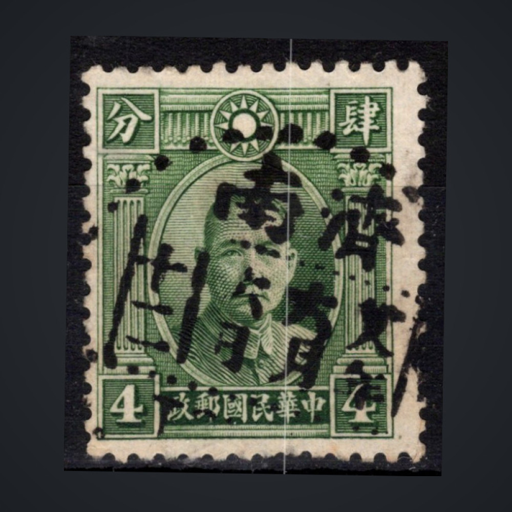 Briefmarke China, Mi.237II (Scott 298a)#, 4 c
