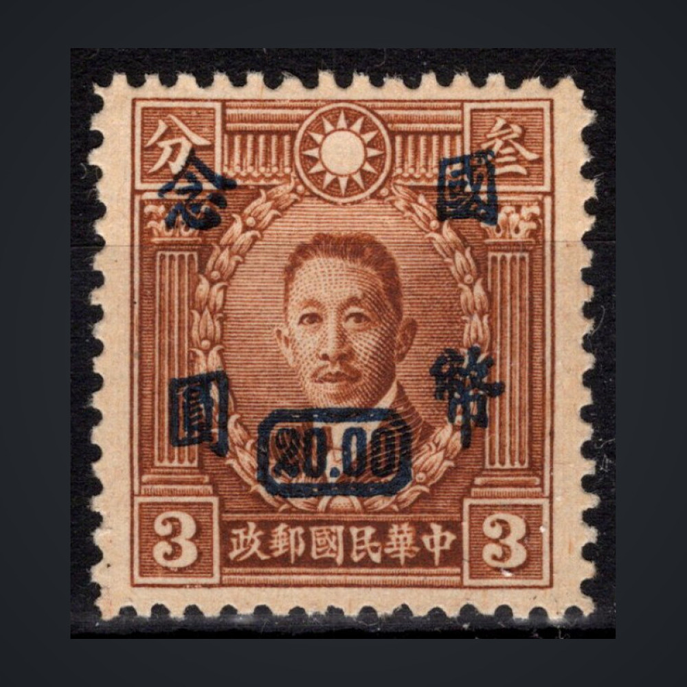 Selo China, Mi.752 (SG 899), MH, 20 $