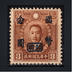 Briefmarke China, Mi.752 (SG 899)*, 20 $