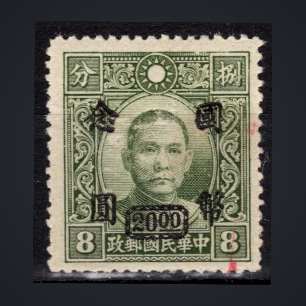 Sello China, Mi.753aII (SG 874), MH, 20 $