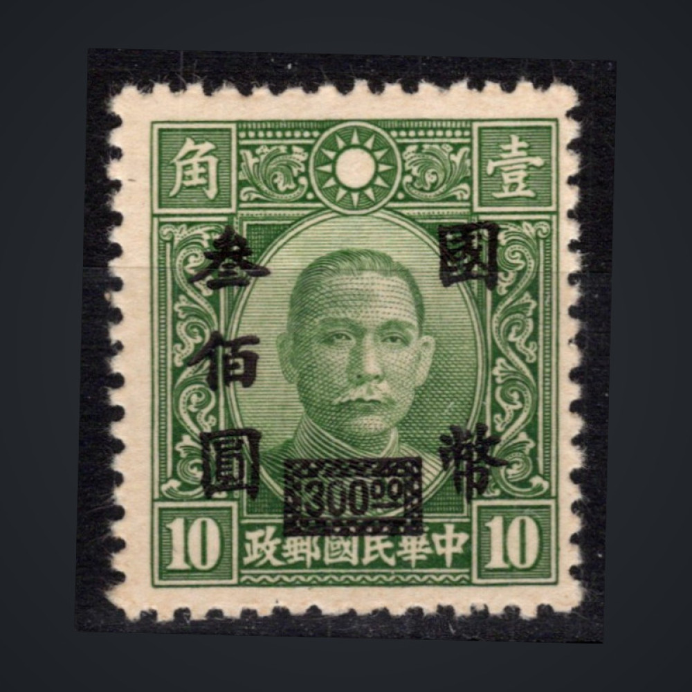 Známka Čína, Mi.732 (SG 838)*, 300 $