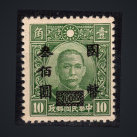 Stamp China, Mi.732 (SG 838), MH, 300 $