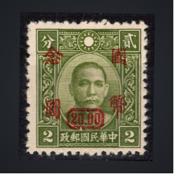 Briefmarke China, Mi.749 (SG 896)*, 20 $