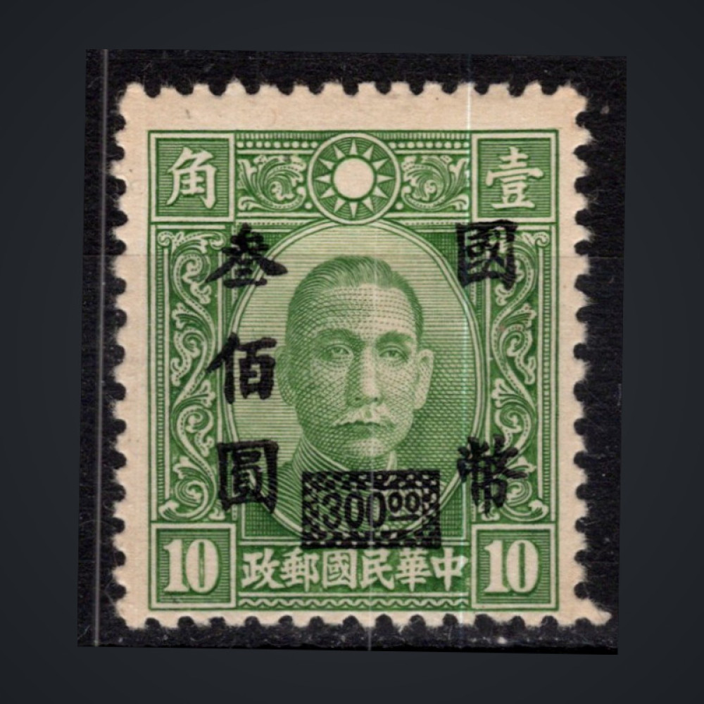 Stamp China, Mi.732 (SG 838), (*), 300