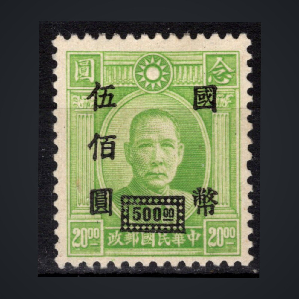 Selo China, Mi.817 (SG 978), (*), 500 $